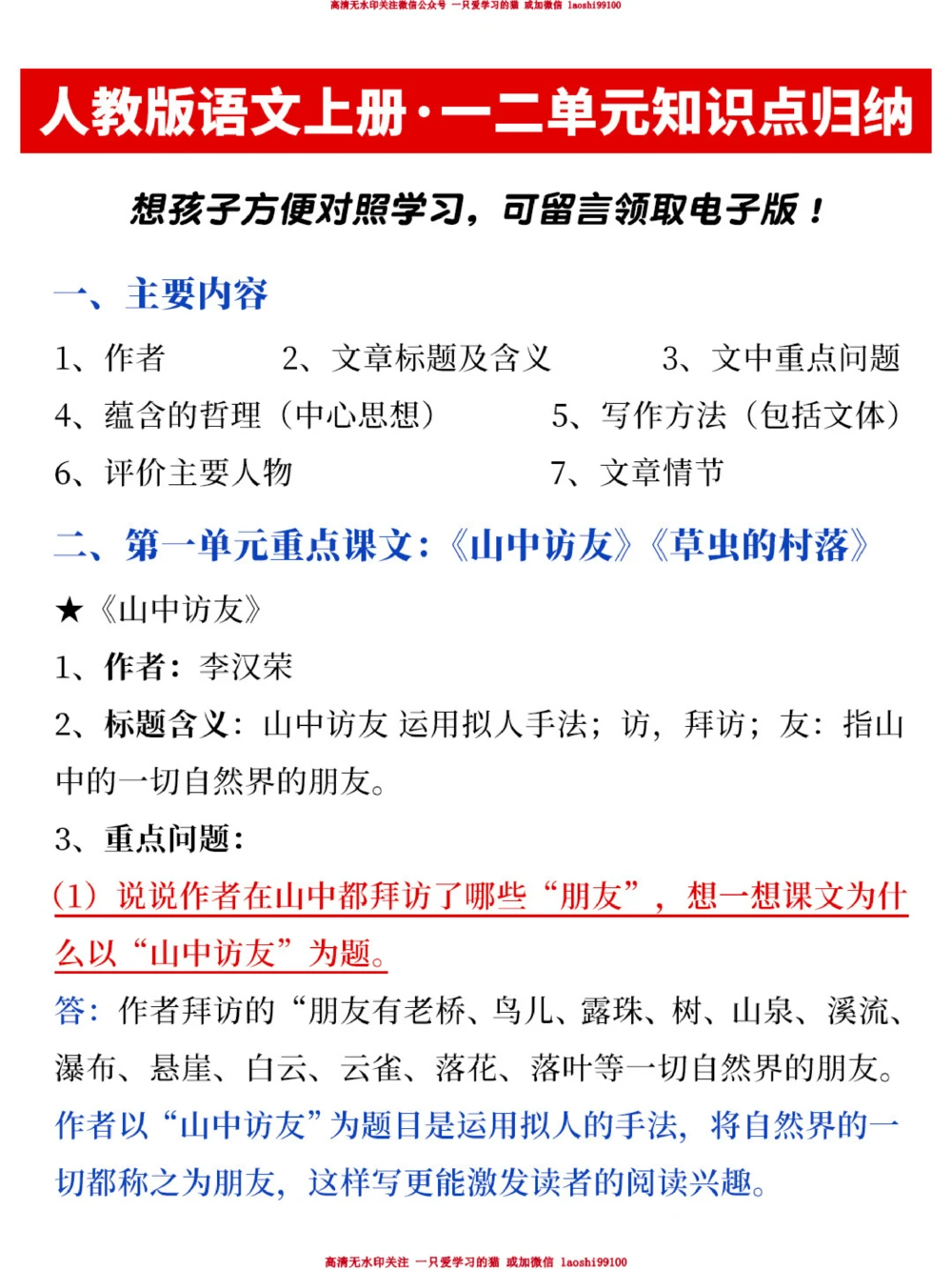 新学期逆袭-六年级语文重点梳理_2025抖音最火小学全科全年级资料大全集超完整版_小学语文VIP资源禁止外传