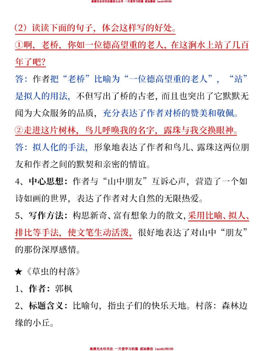 新学期逆袭-六年级语文重点梳理_2025抖音最火小学全科全年级资料大全集超完整版_小学语文VIP资源禁止外传