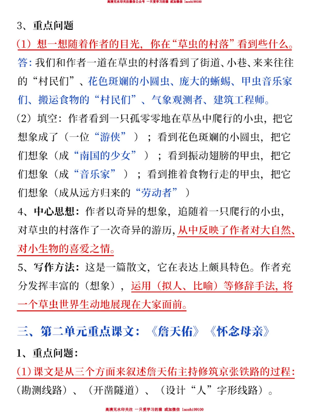 新学期逆袭-六年级语文重点梳理_2025抖音最火小学全科全年级资料大全集超完整版_小学语文VIP资源禁止外传