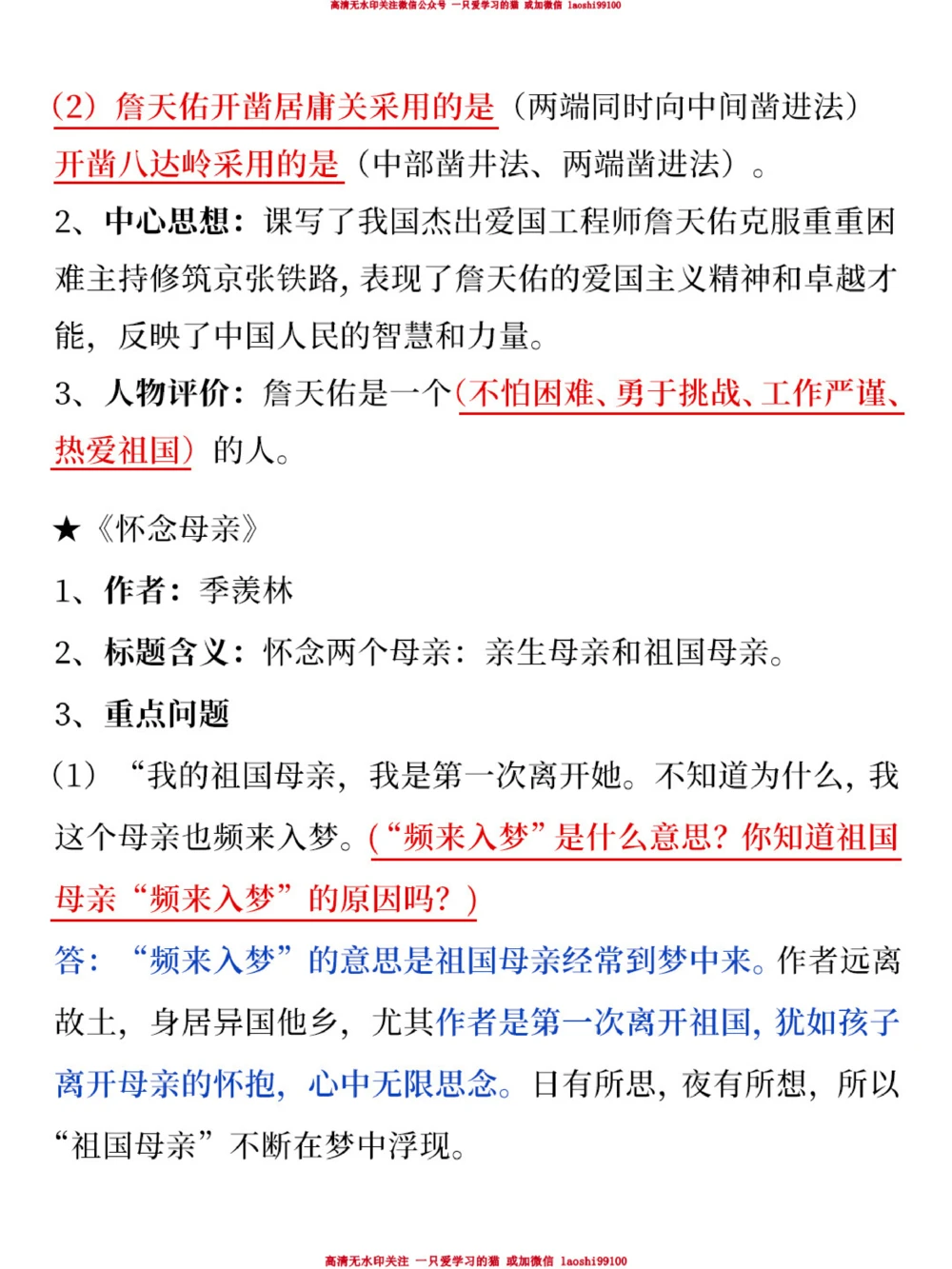 新学期逆袭-六年级语文重点梳理_2025抖音最火小学全科全年级资料大全集超完整版_小学语文VIP资源禁止外传
