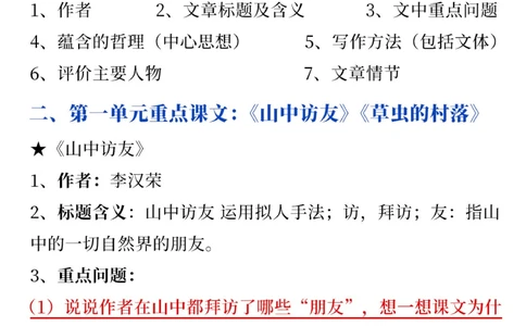 新学期逆袭-六年级语文重点梳理_2025抖音最火小学全科全年级资料大全集超完整版_小学语文VIP资源禁止外传