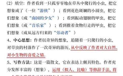 新学期逆袭-六年级语文重点梳理_2025抖音最火小学全科全年级资料大全集超完整版_小学语文VIP资源禁止外传