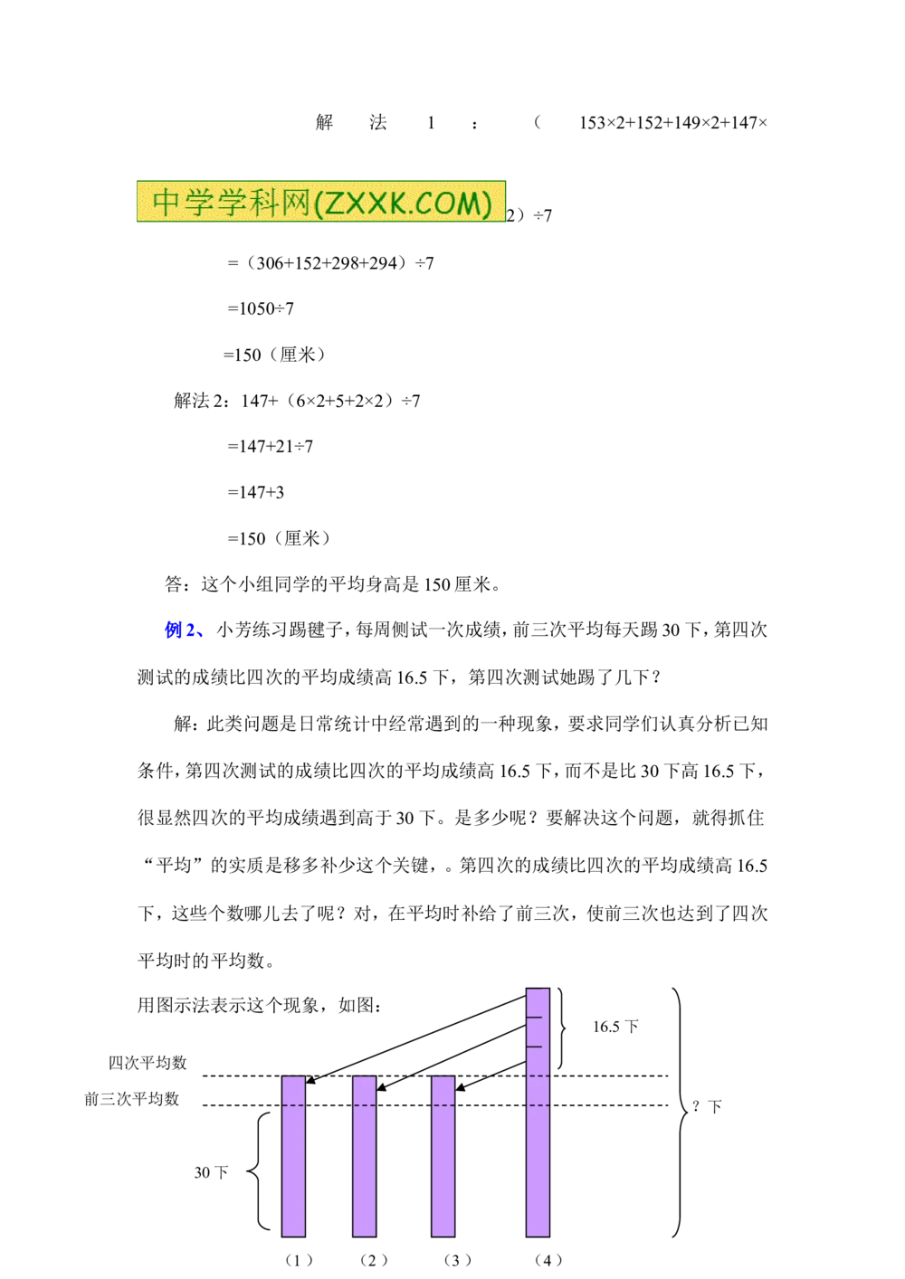 小学数学思维训练&mdash;&mdash;平均数_小学奥数举一反三1-6年级相关课程_奥数分专题题型与解题思路_精品数学小学思维训练（共15份）