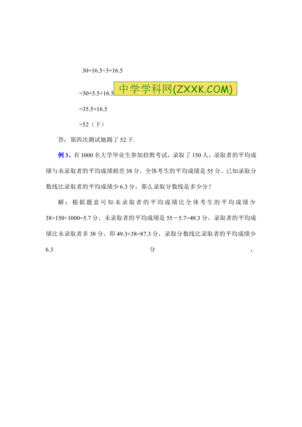 小学数学思维训练&mdash;&mdash;平均数_小学奥数举一反三1-6年级相关课程_奥数分专题题型与解题思路_精品数学小学思维训练（共15份）