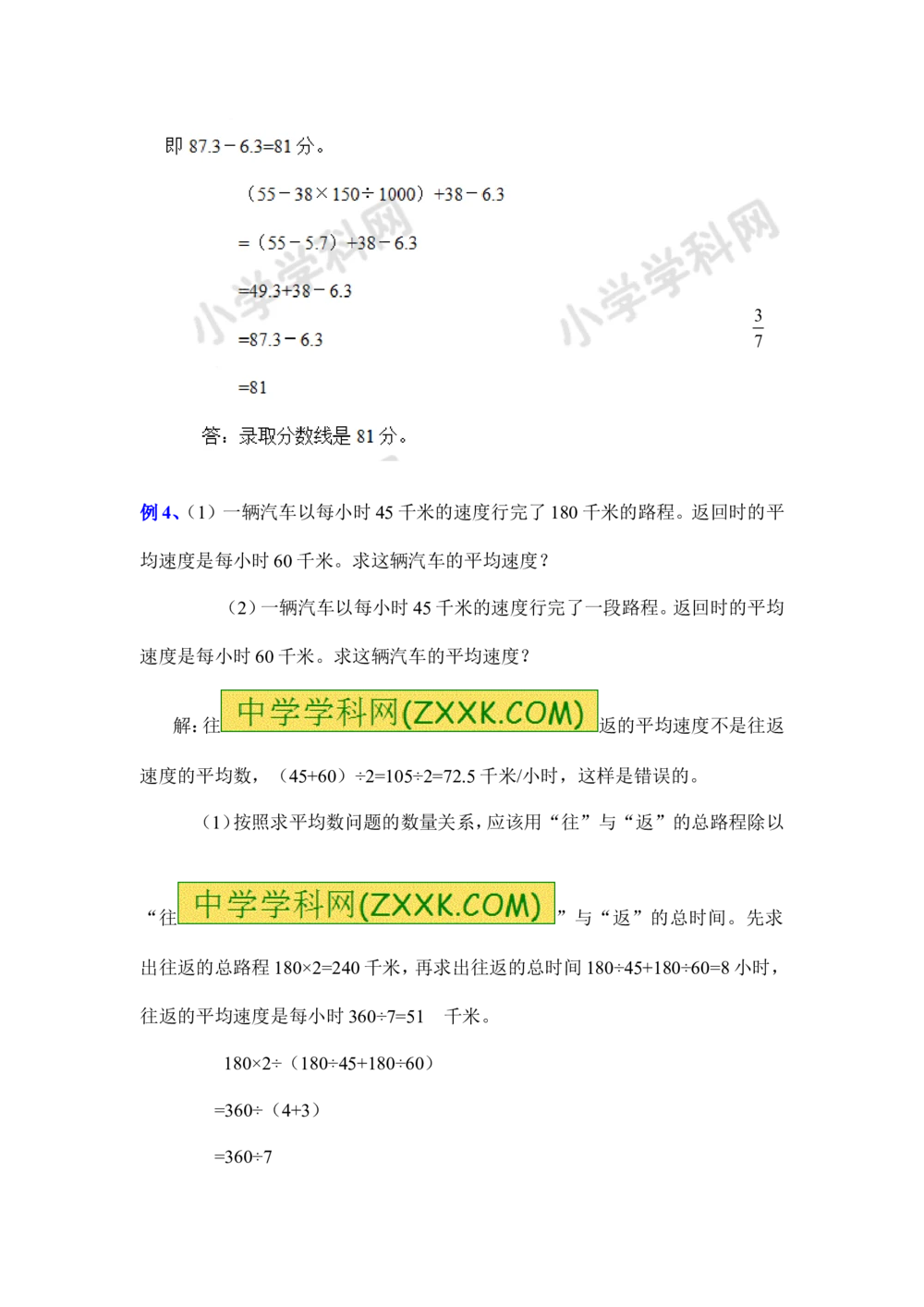 小学数学思维训练&mdash;&mdash;平均数_小学奥数举一反三1-6年级相关课程_奥数分专题题型与解题思路_精品数学小学思维训练（共15份）