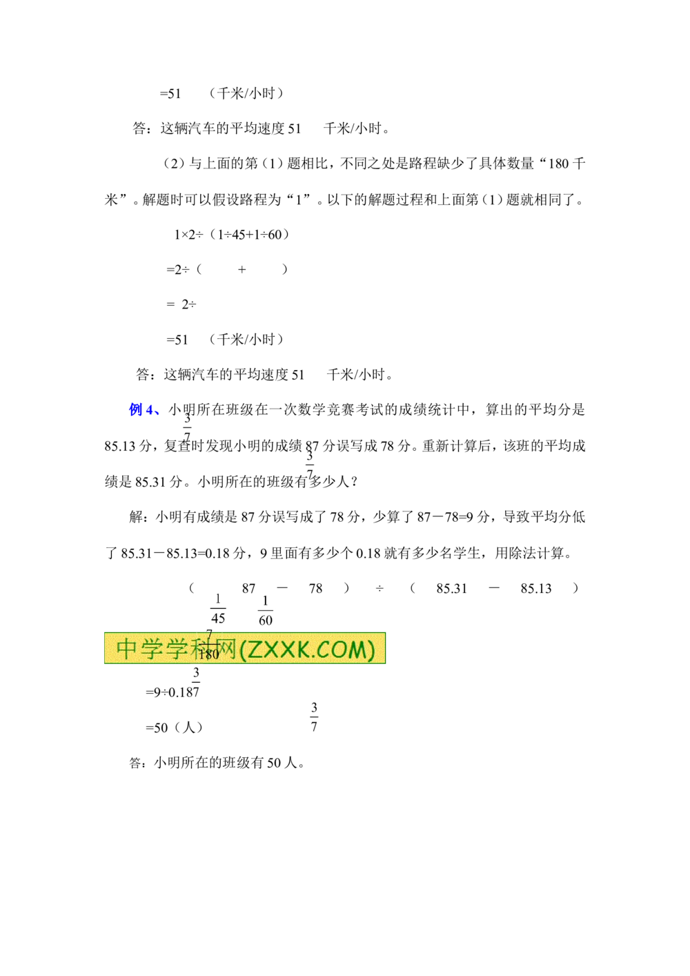 小学数学思维训练&mdash;&mdash;平均数_小学奥数举一反三1-6年级相关课程_奥数分专题题型与解题思路_精品数学小学思维训练（共15份）