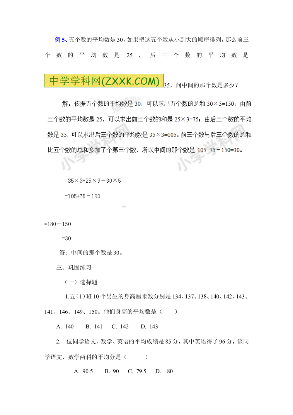 小学数学思维训练&mdash;&mdash;平均数_小学奥数举一反三1-6年级相关课程_奥数分专题题型与解题思路_精品数学小学思维训练（共15份）