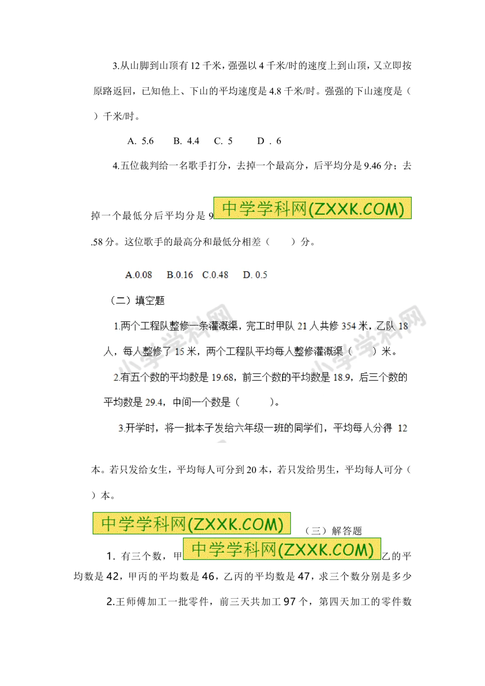 小学数学思维训练&mdash;&mdash;平均数_小学奥数举一反三1-6年级相关课程_奥数分专题题型与解题思路_精品数学小学思维训练（共15份）