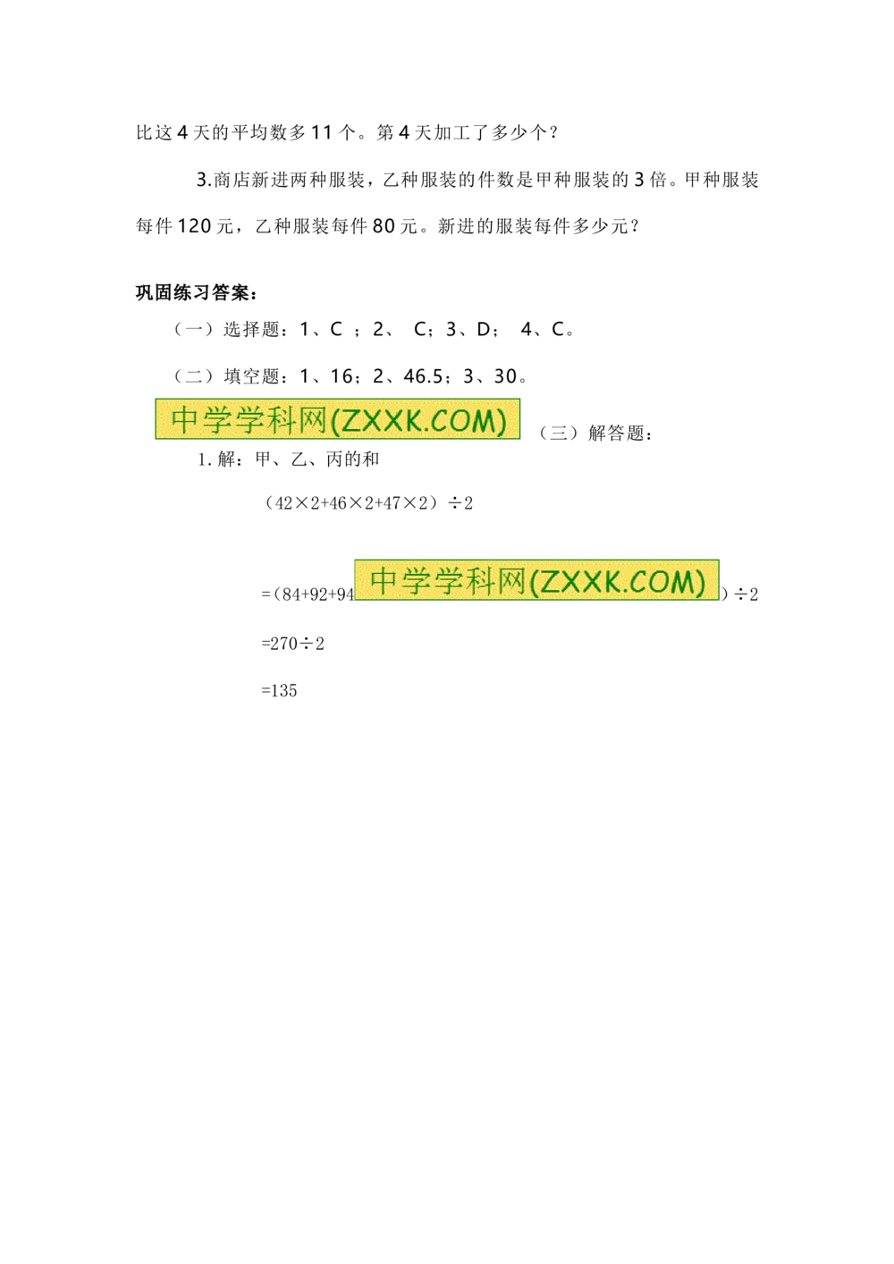 小学数学思维训练&mdash;&mdash;平均数_小学奥数举一反三1-6年级相关课程_奥数分专题题型与解题思路_精品数学小学思维训练（共15份）
