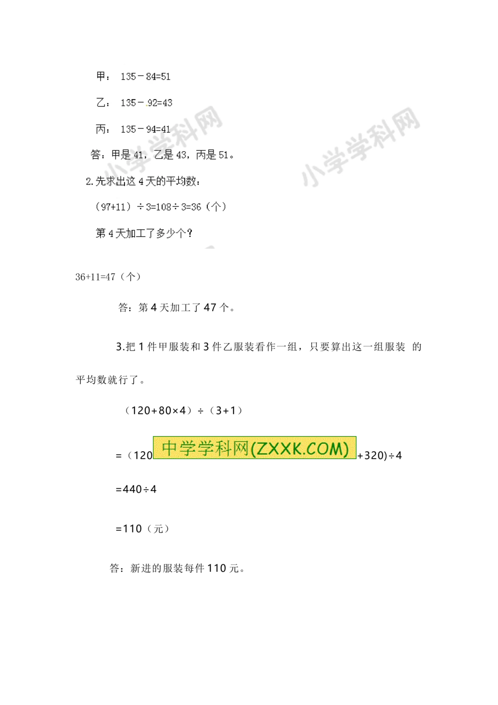 小学数学思维训练&mdash;&mdash;平均数_小学奥数举一反三1-6年级相关课程_奥数分专题题型与解题思路_精品数学小学思维训练（共15份）