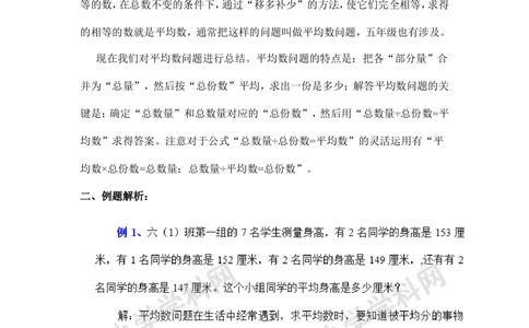 小学数学思维训练&mdash;&mdash;平均数_小学奥数举一反三1-6年级相关课程_奥数分专题题型与解题思路_精品数学小学思维训练（共15份）