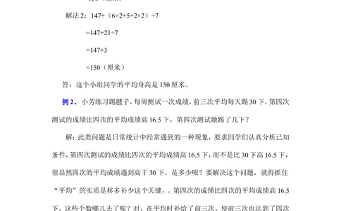 小学数学思维训练&mdash;&mdash;平均数_小学奥数举一反三1-6年级相关课程_奥数分专题题型与解题思路_精品数学小学思维训练（共15份）