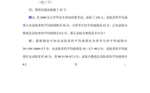 小学数学思维训练&mdash;&mdash;平均数_小学奥数举一反三1-6年级相关课程_奥数分专题题型与解题思路_精品数学小学思维训练（共15份）