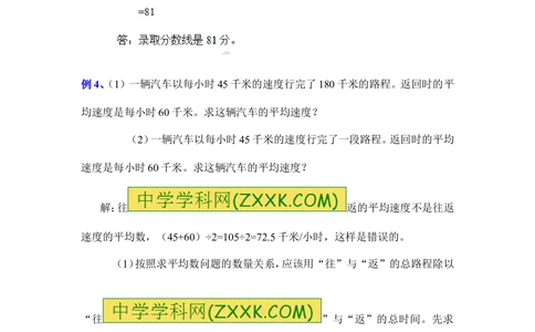 小学数学思维训练&mdash;&mdash;平均数_小学奥数举一反三1-6年级相关课程_奥数分专题题型与解题思路_精品数学小学思维训练（共15份）