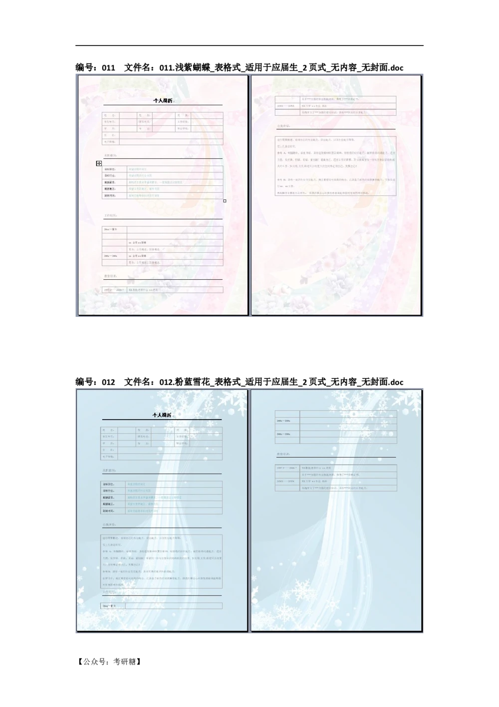 01先看-简历目录_26考研复试_考研复试资料合集26_考研经典面试系列（复试技巧调剂指导口语指导自我介绍导师模板）_01.复试联系导师及简历模板
