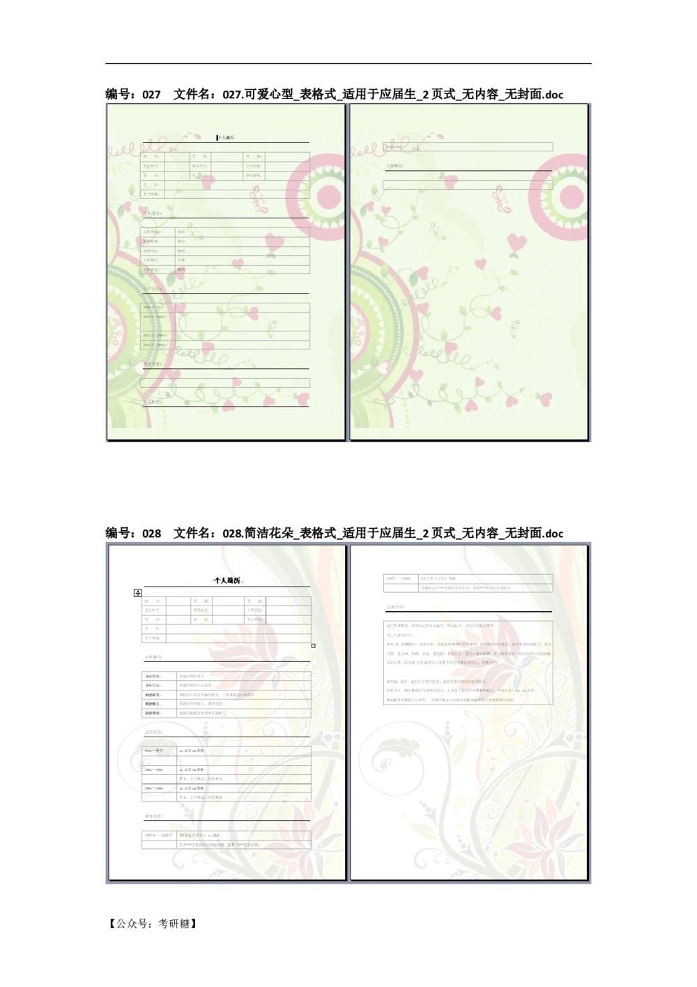 01先看-简历目录_26考研复试_考研复试资料合集26_考研经典面试系列（复试技巧调剂指导口语指导自我介绍导师模板）_01.复试联系导师及简历模板