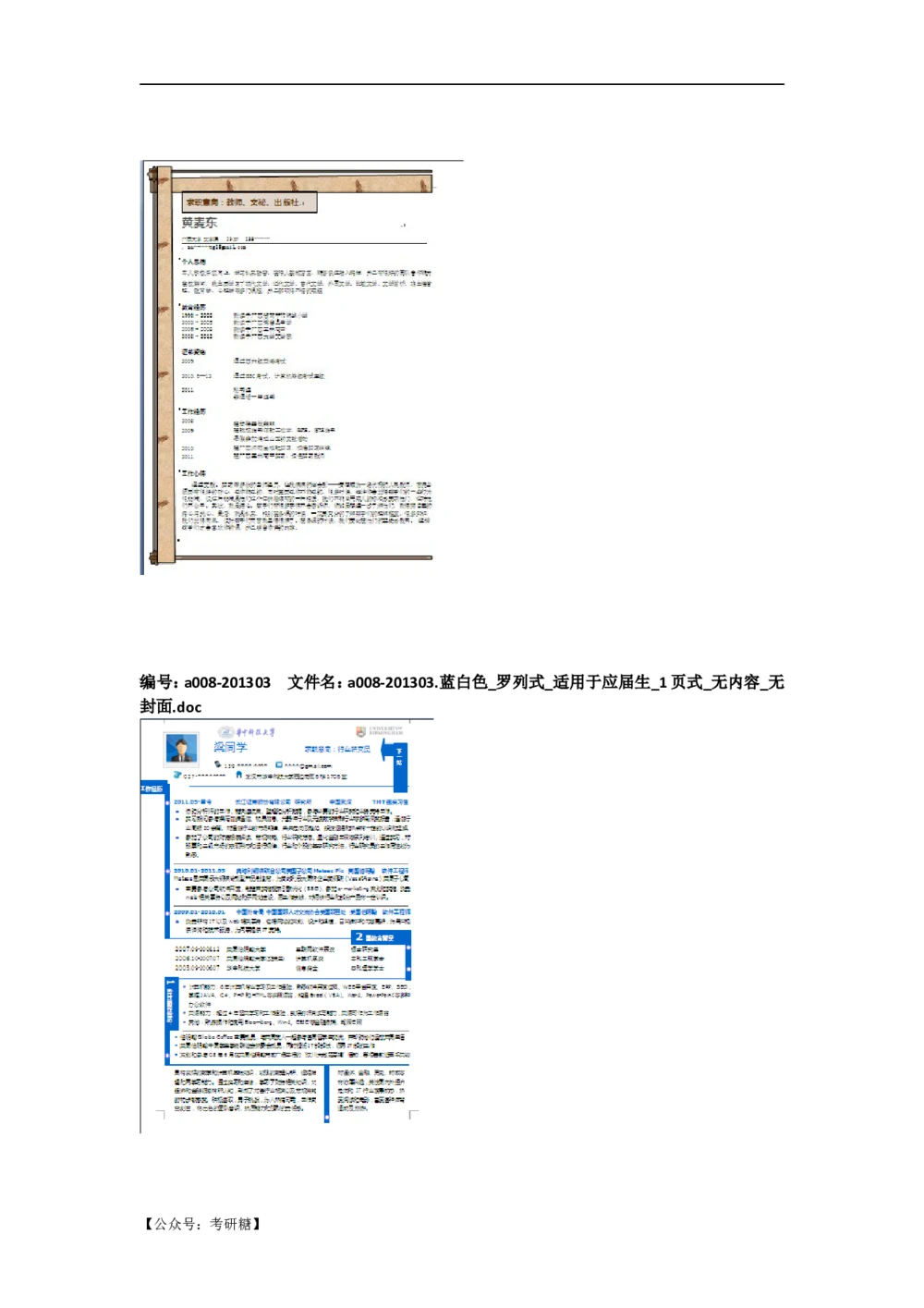 01先看-简历目录_26考研复试_考研复试资料合集26_考研经典面试系列（复试技巧调剂指导口语指导自我介绍导师模板）_01.复试联系导师及简历模板