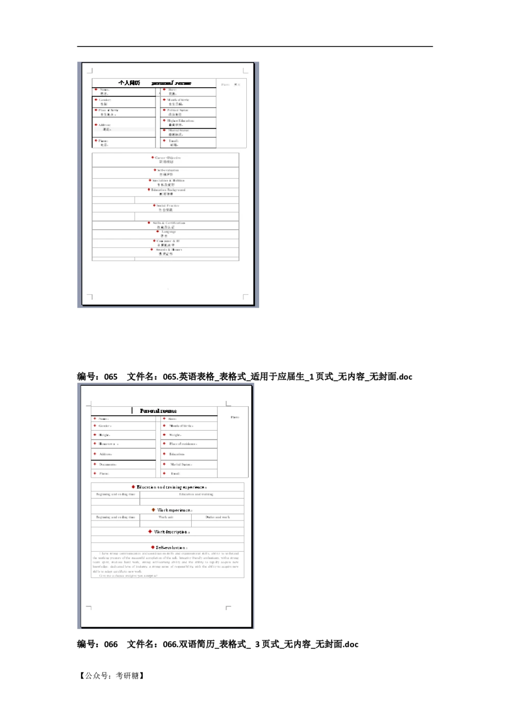 01先看-简历目录_26考研复试_考研复试资料合集26_考研经典面试系列（复试技巧调剂指导口语指导自我介绍导师模板）_01.复试联系导师及简历模板