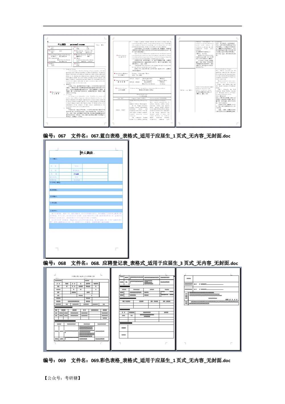 01先看-简历目录_26考研复试_考研复试资料合集26_考研经典面试系列（复试技巧调剂指导口语指导自我介绍导师模板）_01.复试联系导师及简历模板