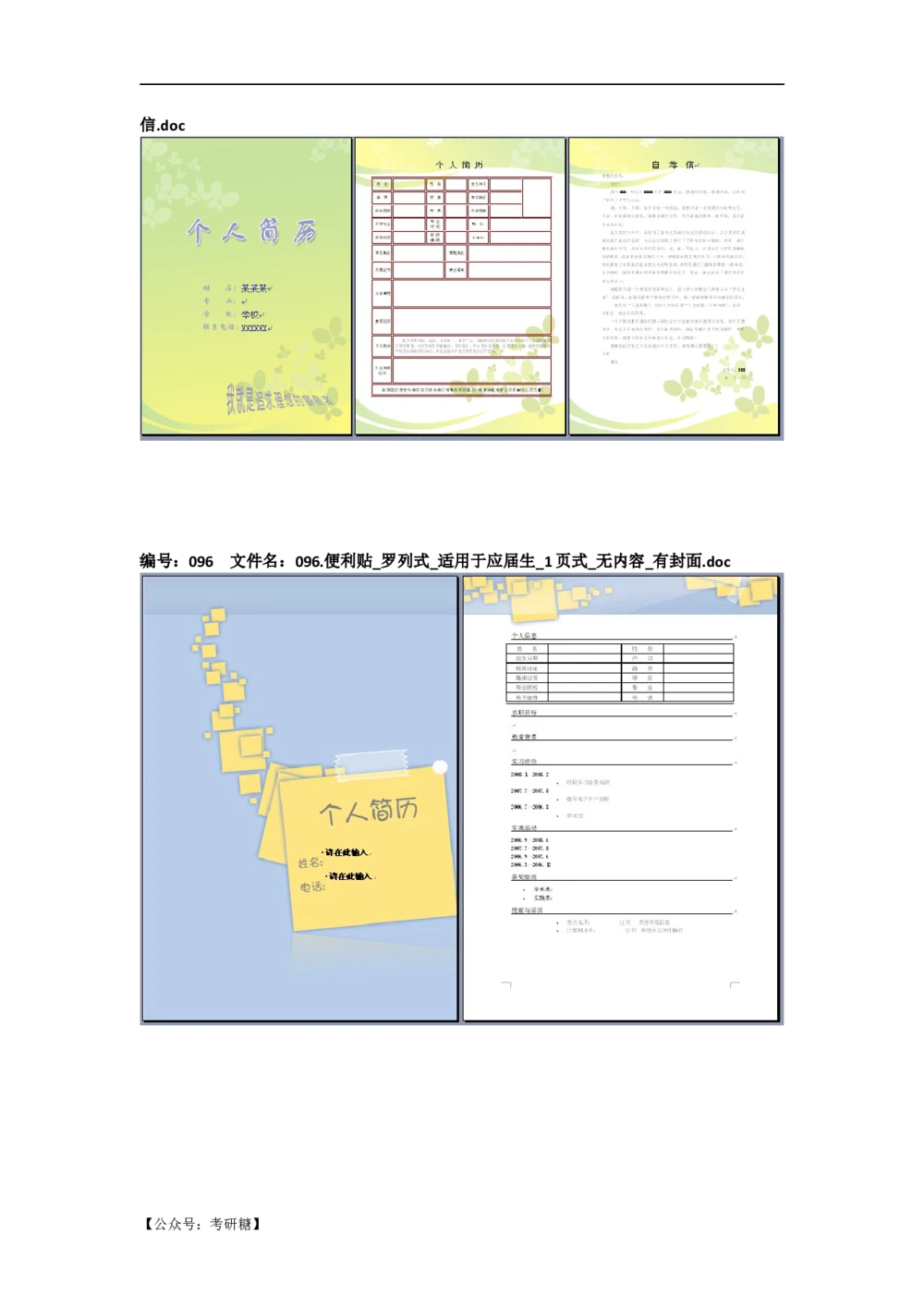 01先看-简历目录_26考研复试_考研复试资料合集26_考研经典面试系列（复试技巧调剂指导口语指导自我介绍导师模板）_01.复试联系导师及简历模板