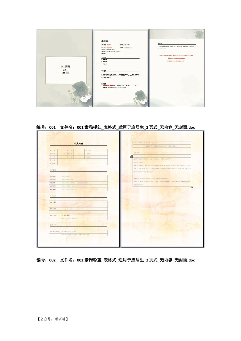 01先看-简历目录_26考研复试_考研复试资料合集26_考研经典面试系列（复试技巧调剂指导口语指导自我介绍导师模板）_01.复试联系导师及简历模板