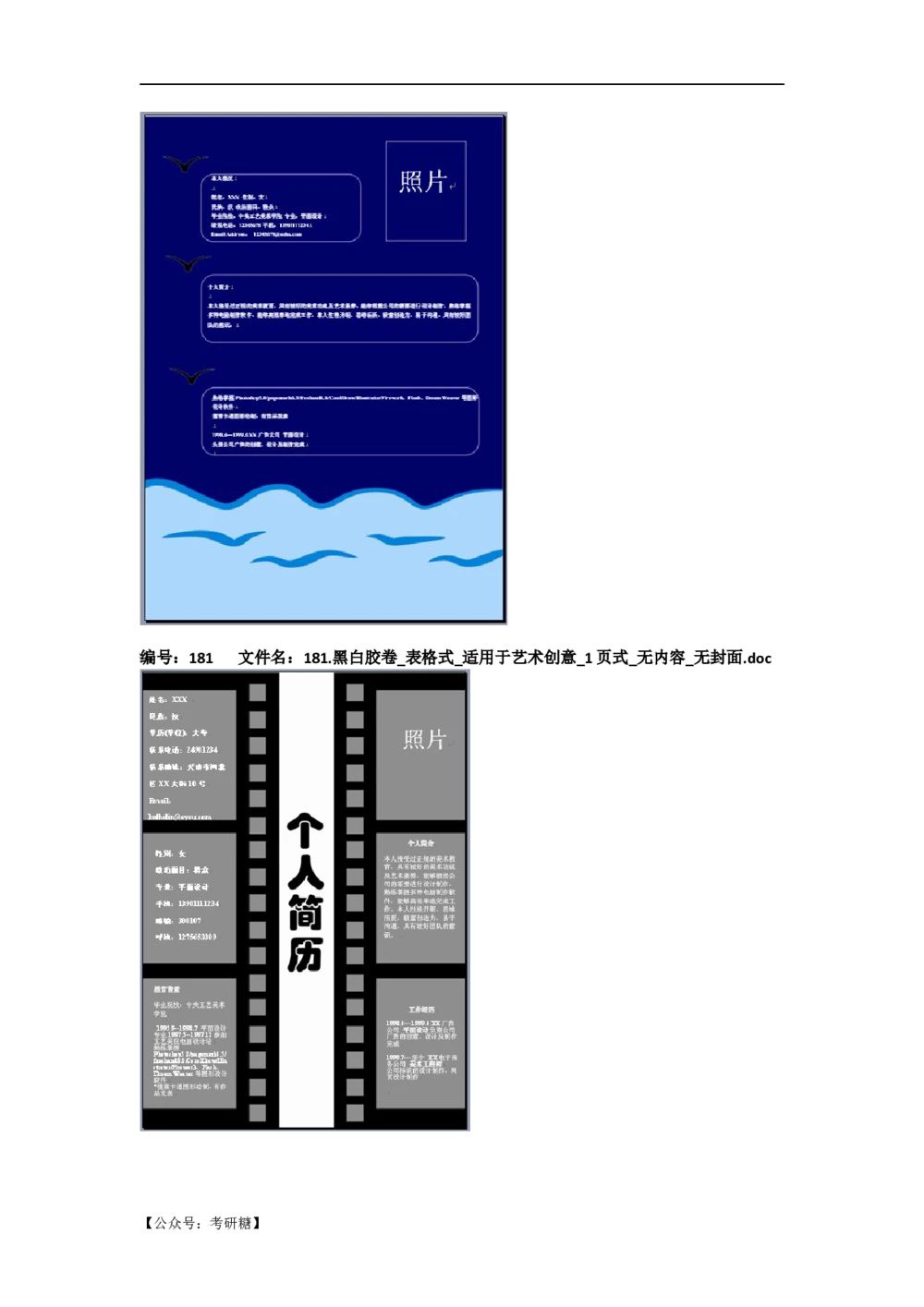 01先看-简历目录_26考研复试_考研复试资料合集26_考研经典面试系列（复试技巧调剂指导口语指导自我介绍导师模板）_01.复试联系导师及简历模板