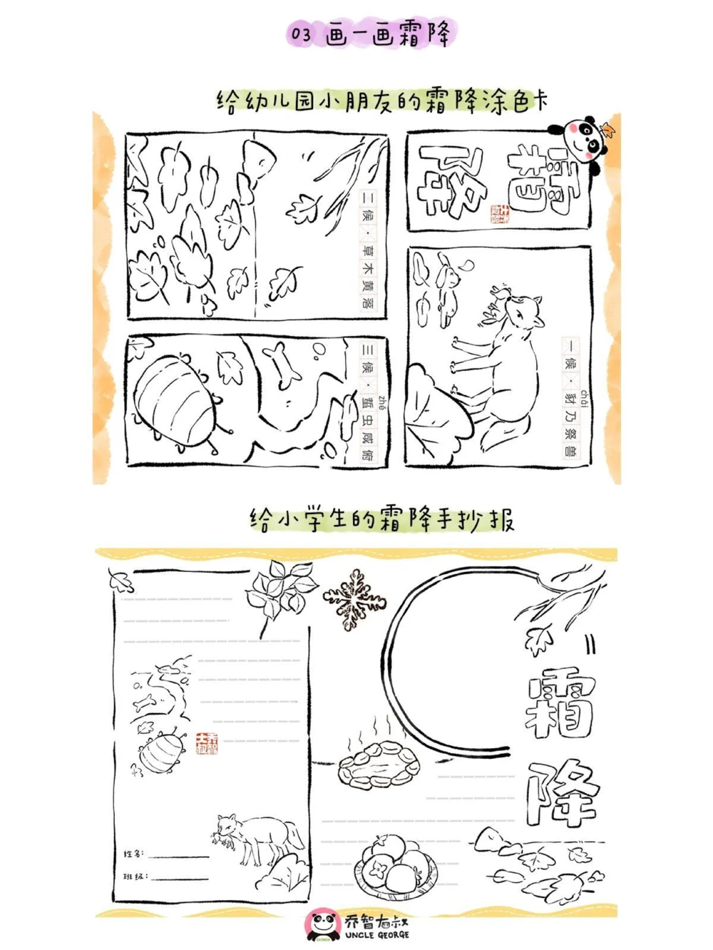 带孩子了解24节气&mdash;&mdash;霜降_中小学精品资料(高清可打印)_常识知识大全集140份高清资料整理版