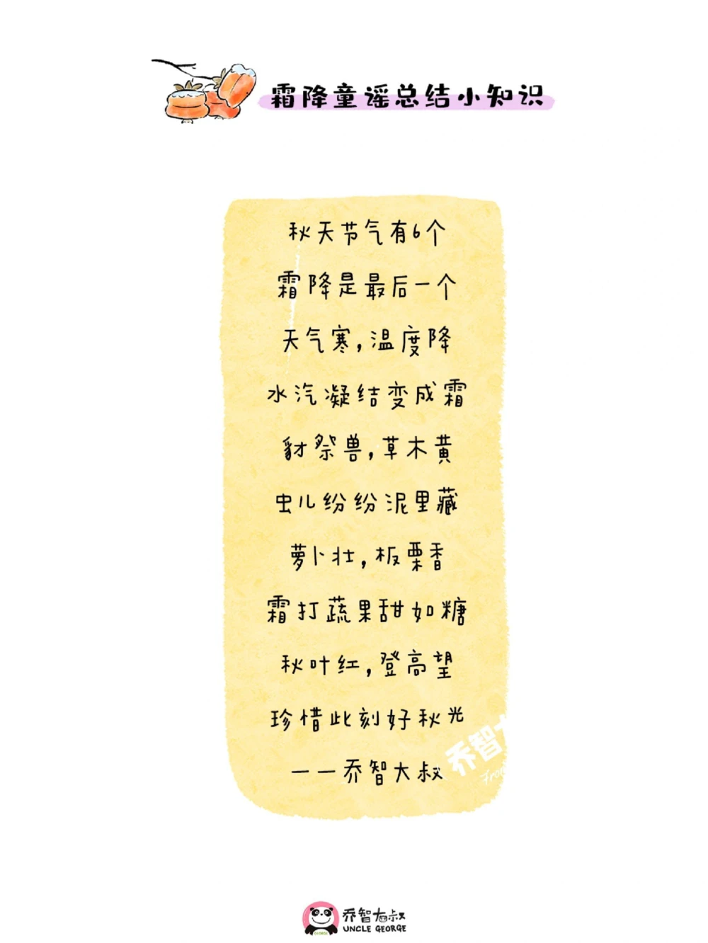 带孩子了解24节气&mdash;&mdash;霜降_中小学精品资料(高清可打印)_常识知识大全集140份高清资料整理版