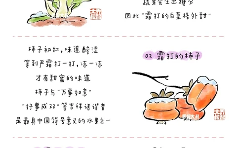 带孩子了解24节气&mdash;&mdash;霜降_中小学精品资料(高清可打印)_常识知识大全集140份高清资料整理版