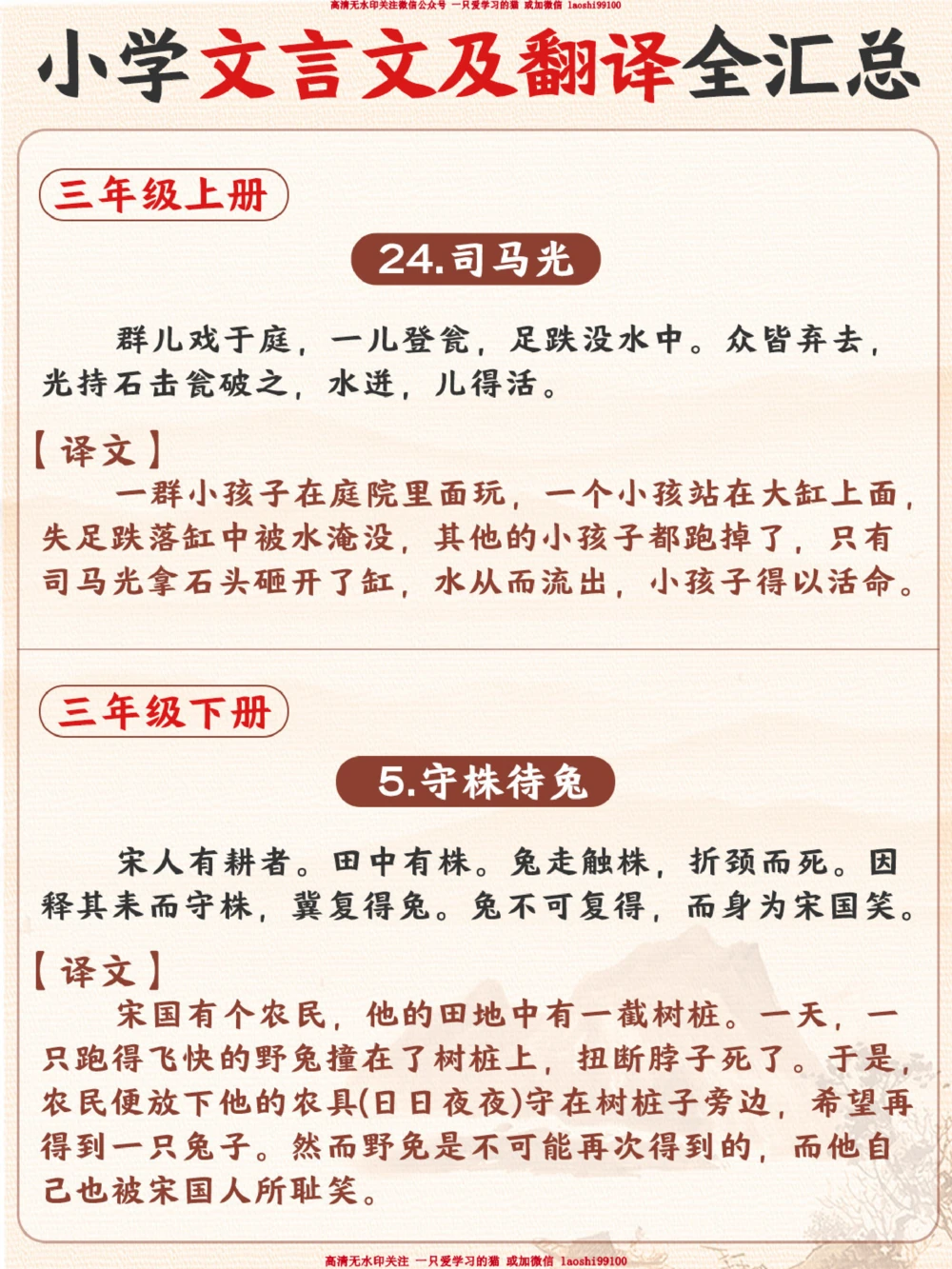 小学文言文及翻译全汇总_2025抖音最火小学全科全年级资料大全集超完整版_小学语文VIP资源禁止外传