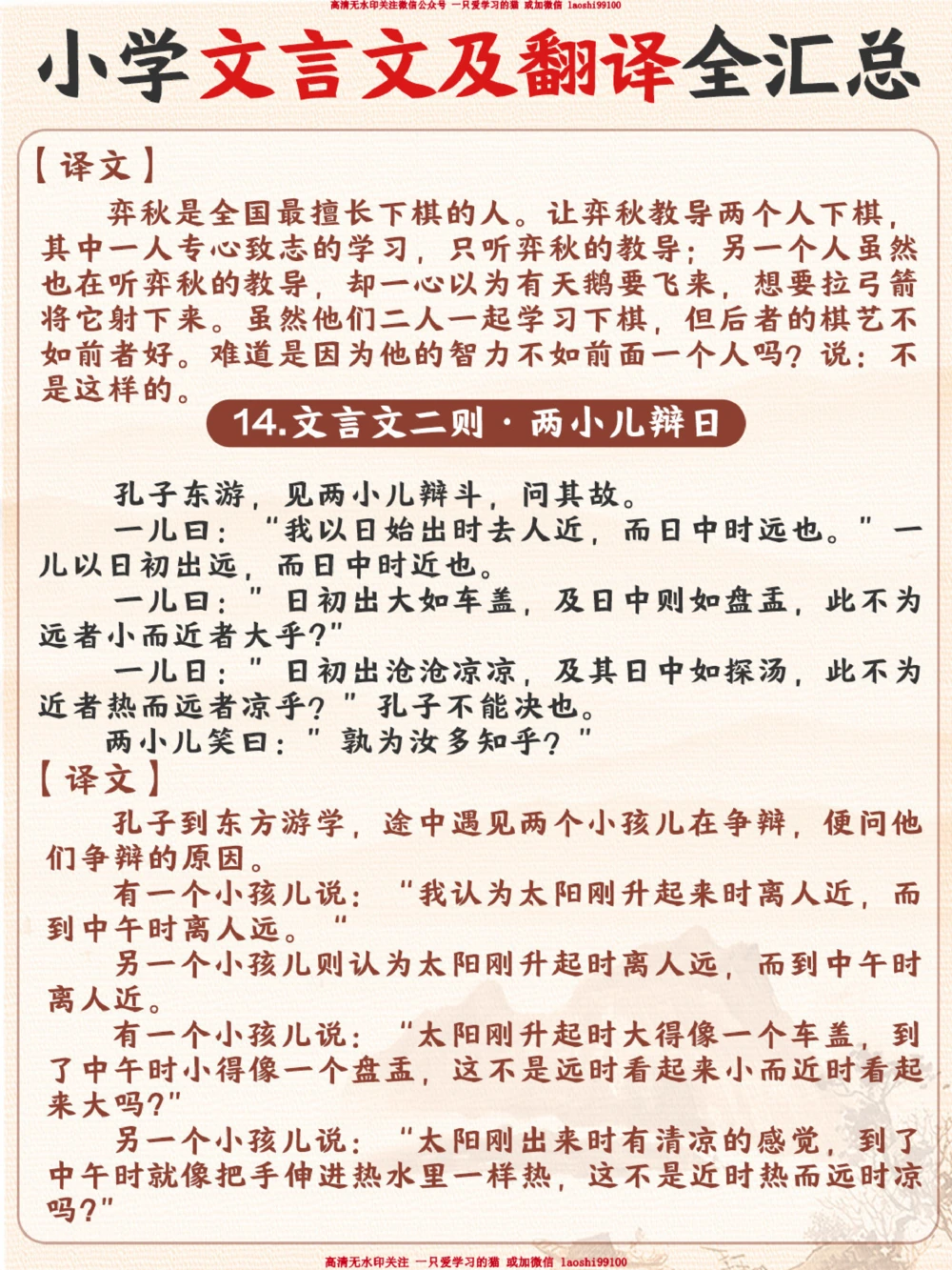 小学文言文及翻译全汇总_2025抖音最火小学全科全年级资料大全集超完整版_小学语文VIP资源禁止外传