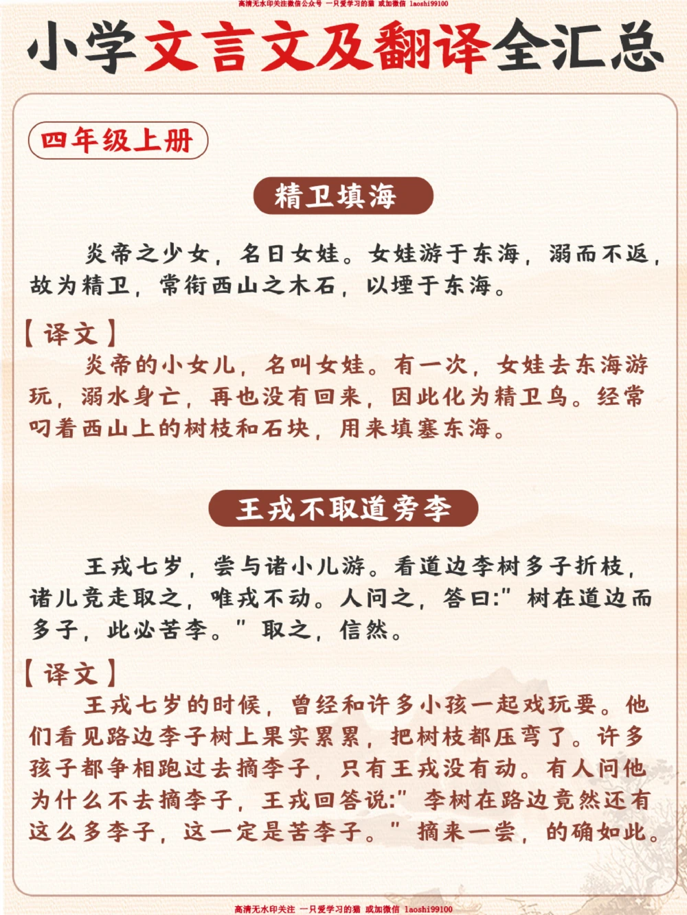 小学文言文及翻译全汇总_2025抖音最火小学全科全年级资料大全集超完整版_小学语文VIP资源禁止外传
