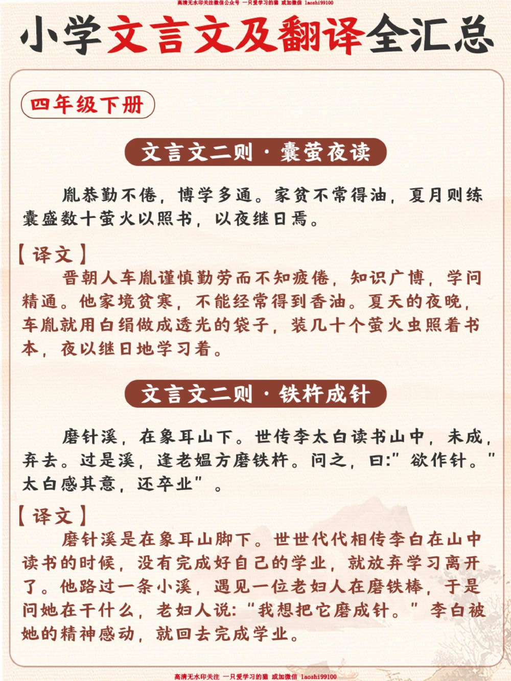 小学文言文及翻译全汇总_2025抖音最火小学全科全年级资料大全集超完整版_小学语文VIP资源禁止外传