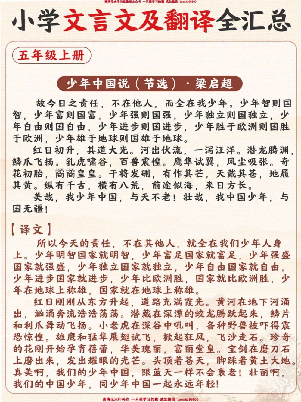 小学文言文及翻译全汇总_2025抖音最火小学全科全年级资料大全集超完整版_小学语文VIP资源禁止外传
