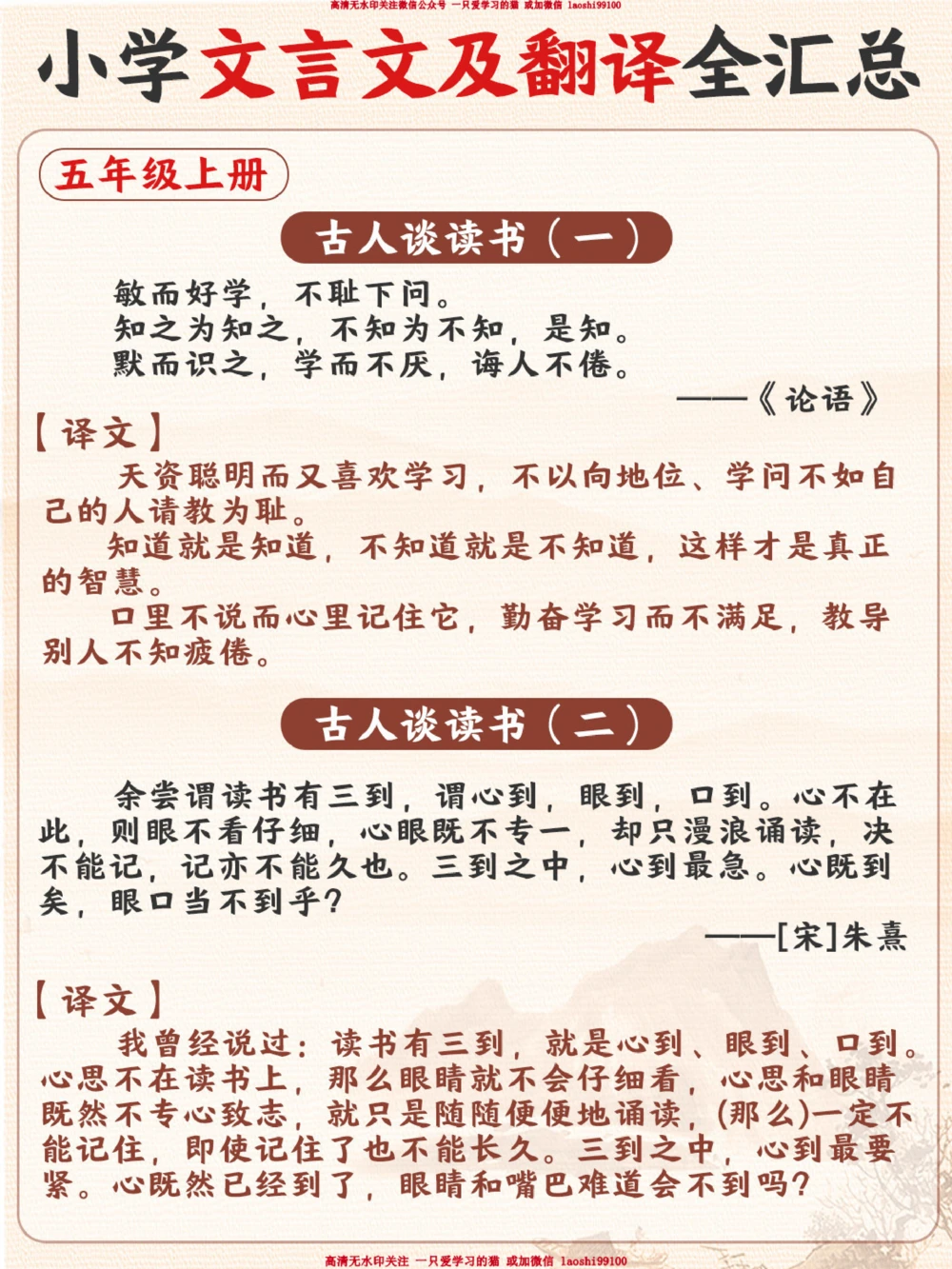小学文言文及翻译全汇总_2025抖音最火小学全科全年级资料大全集超完整版_小学语文VIP资源禁止外传