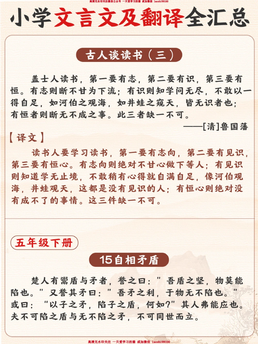 小学文言文及翻译全汇总_2025抖音最火小学全科全年级资料大全集超完整版_小学语文VIP资源禁止外传