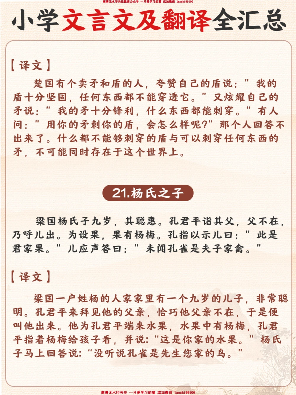 小学文言文及翻译全汇总_2025抖音最火小学全科全年级资料大全集超完整版_小学语文VIP资源禁止外传