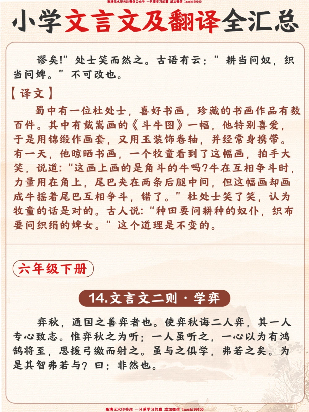 小学文言文及翻译全汇总_2025抖音最火小学全科全年级资料大全集超完整版_小学语文VIP资源禁止外传