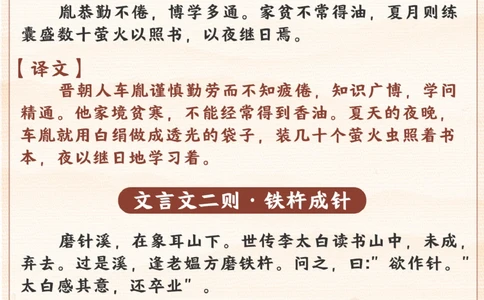 小学文言文及翻译全汇总_2025抖音最火小学全科全年级资料大全集超完整版_小学语文VIP资源禁止外传