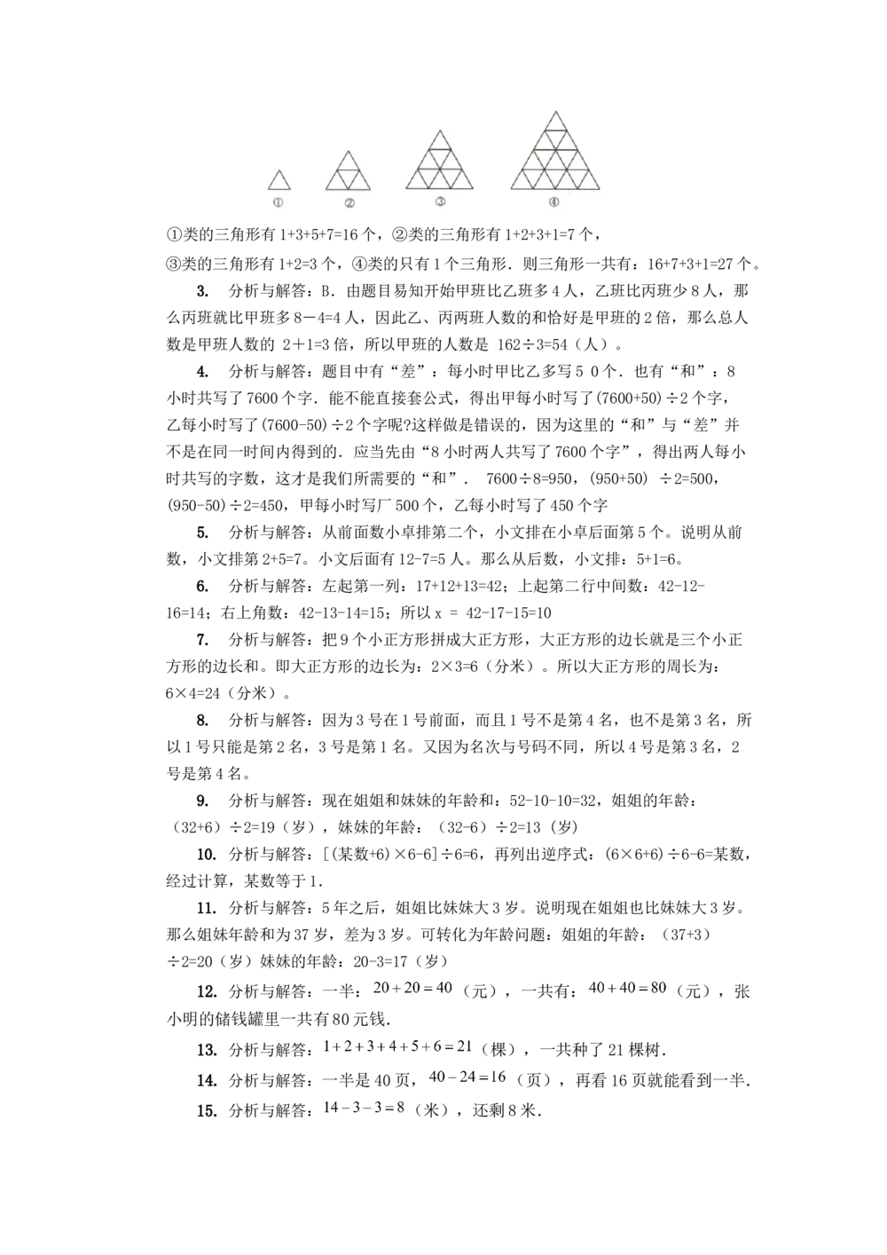 数学奥数习题集.低年级(第5-8套)_小学奥数举一反三1-6年级相关课程_奥数1-6年级经典题库大全(1)