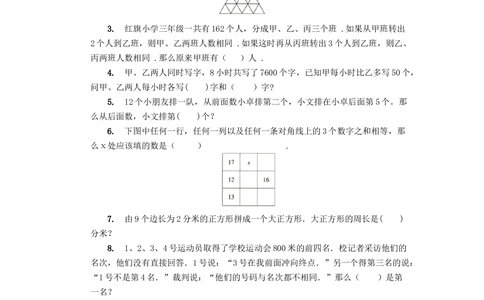 数学奥数习题集.低年级(第5-8套)_小学奥数举一反三1-6年级相关课程_奥数1-6年级经典题库大全(1)