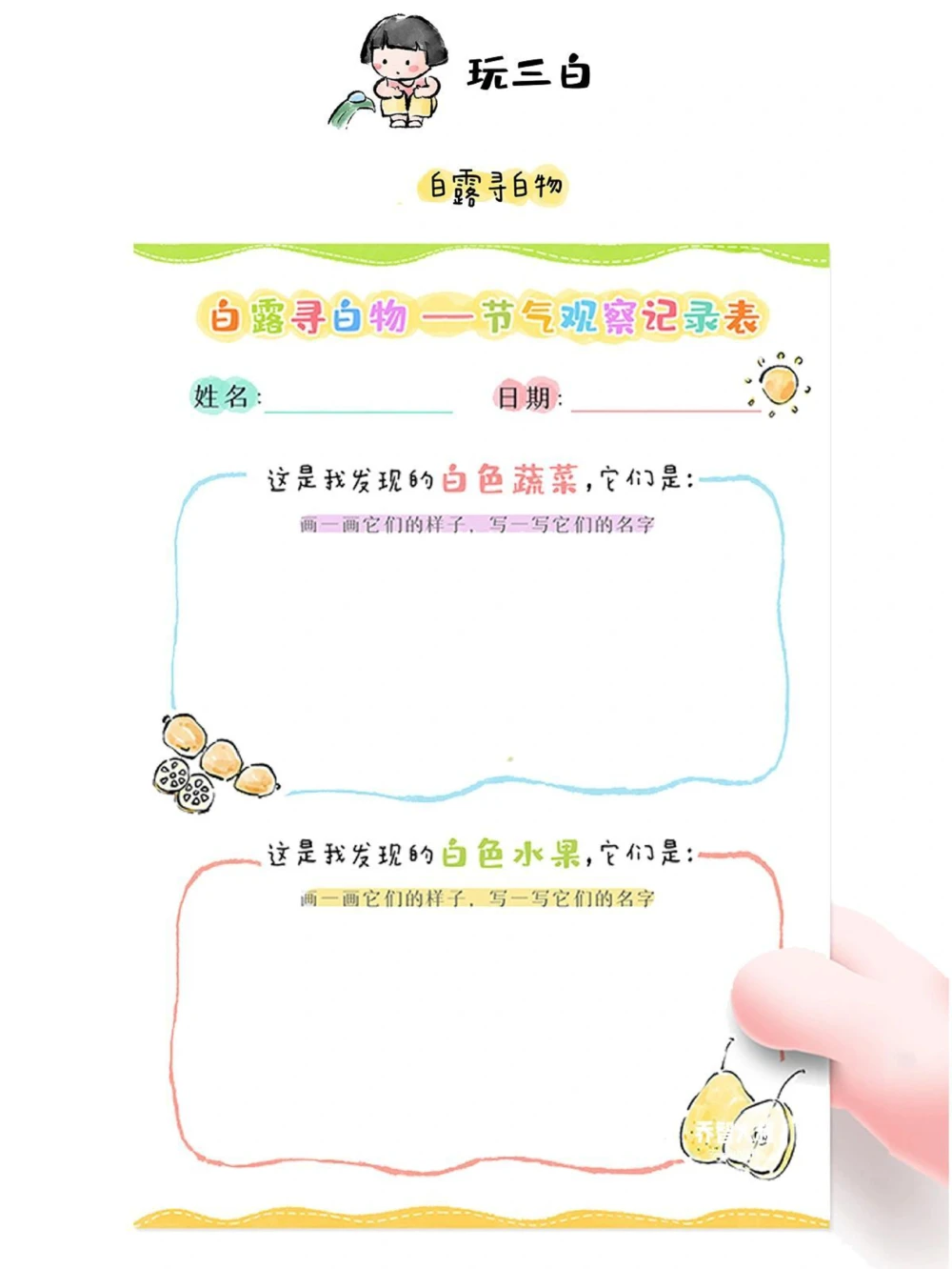 带孩子了解二十四节气&mdash;&mdash;白露_中小学精品资料(高清可打印)_常识知识大全集140份高清资料整理版