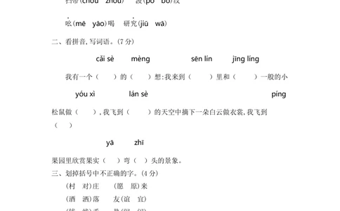 期末检测卷二_小学试卷大合集_二年级语文下册（单元期中期末试卷）_二年级语文下册单元期中期末试卷_统编版二年级下册期末测试卷（34份）