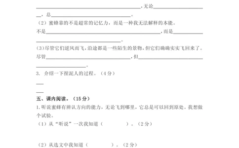 统编小学语文三年级下册第二次月考试卷3_小学试卷大合集_三年级语文下册（单元期中期末试卷）_三年级语文下册单元试卷+月考卷_统编3年级语文（下册）第二次月考试卷4套