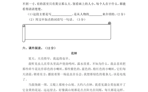 统编小学语文三年级下册第二次月考试卷3_小学试卷大合集_三年级语文下册（单元期中期末试卷）_三年级语文下册单元试卷+月考卷_统编3年级语文（下册）第二次月考试卷4套