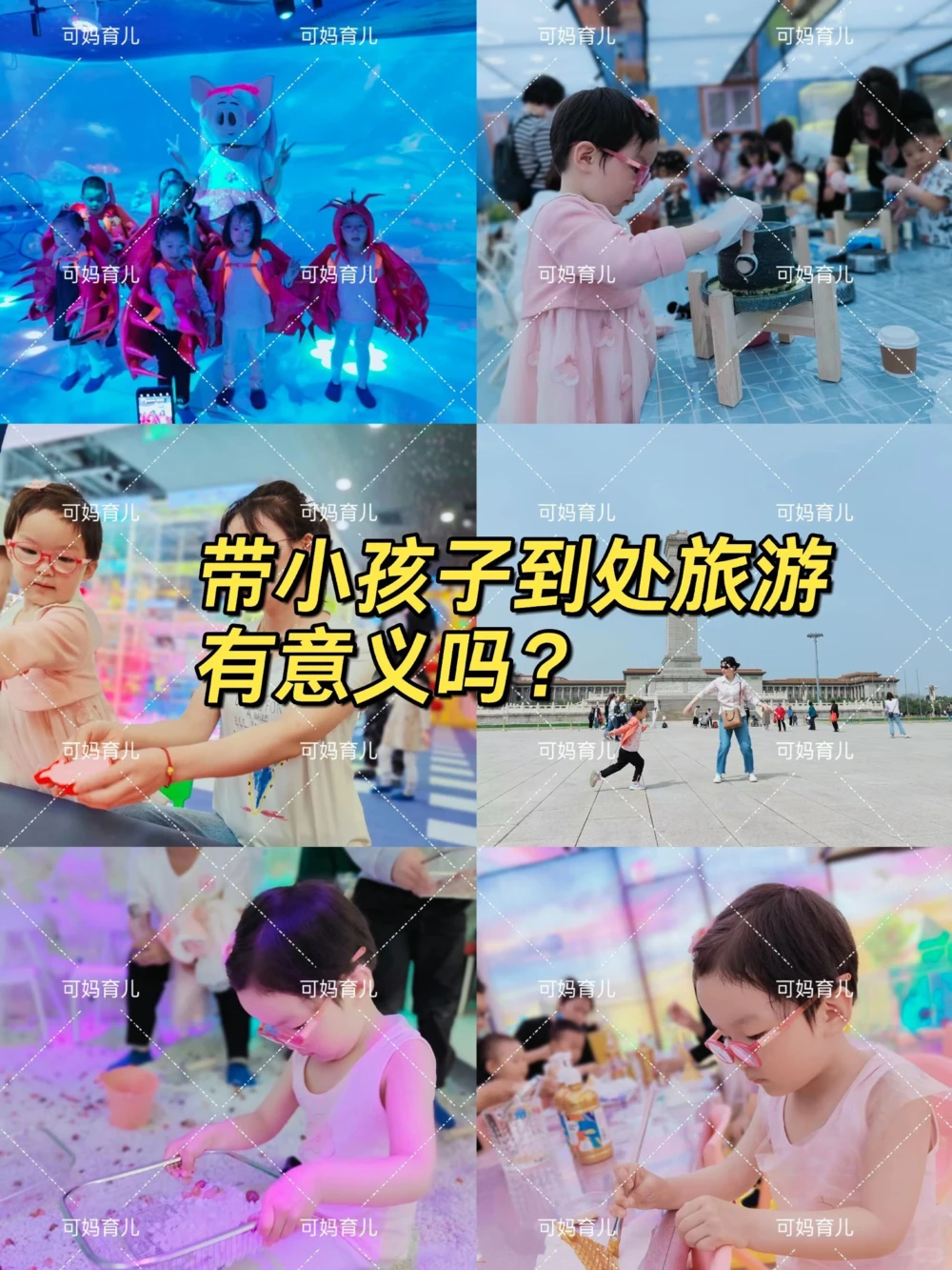 带小孩子旅游他记不住，旅行有意义吗？_中小学精品资料(高清可打印)_常识知识大全集140份高清资料整理版