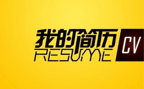 113.媒体黄封_表格式_适用于新闻媒体_2页式_无内容_有封面公众号：考研糖_26考研复试_考研复试资料合集26_考研经典面试系列（复试技巧调剂指导口语指导自我介绍导师模板）