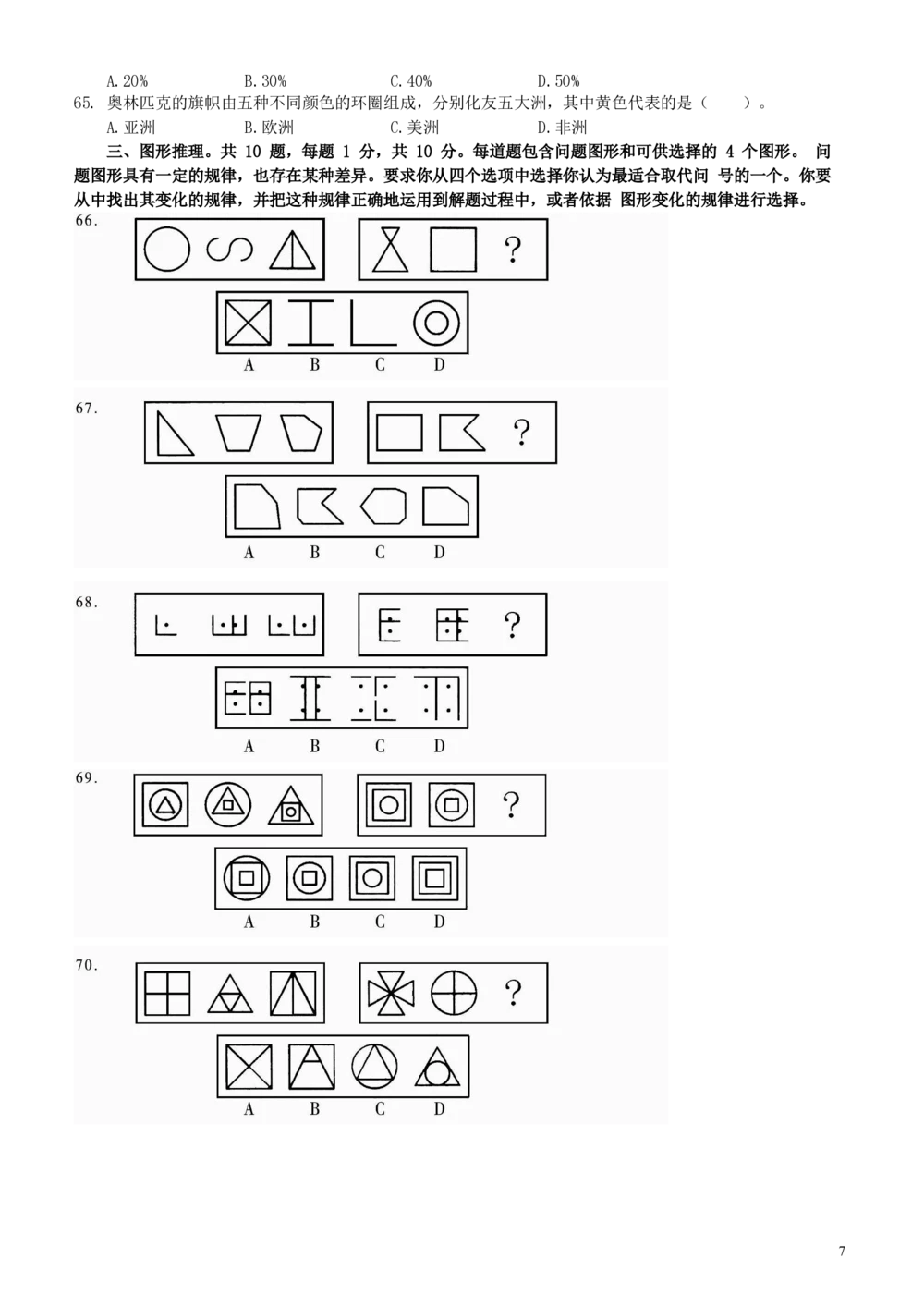 2006年广东公务员考试《行测》真题_各省考资料汇总_1、2026省考资料（持续更新中）_1、2026省考系统班课程（推荐先看）_1、2026系统班课程（先看）_2026广东省考980系统班_题目