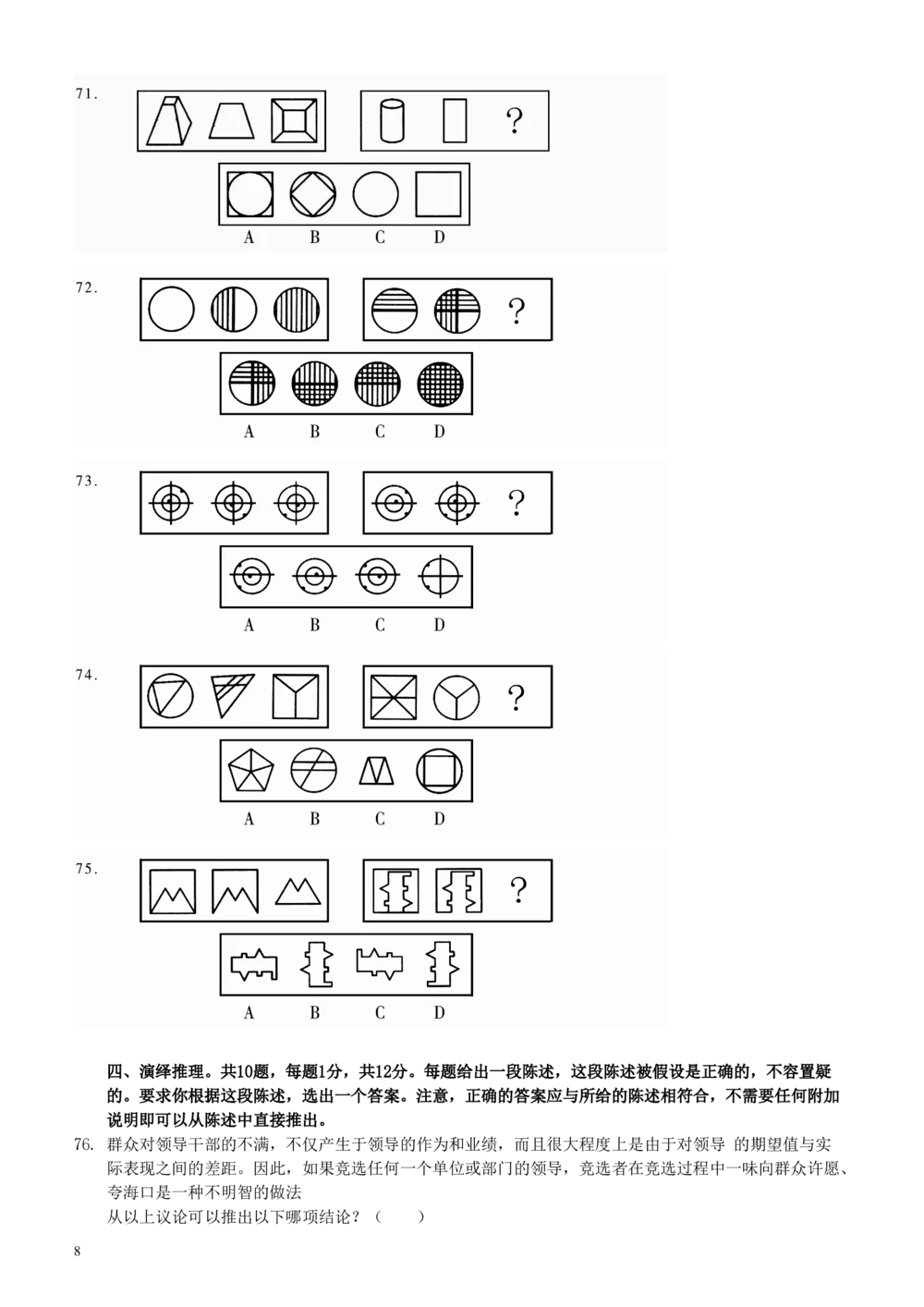 2006年广东公务员考试《行测》真题_各省考资料汇总_1、2026省考资料（持续更新中）_1、2026省考系统班课程（推荐先看）_1、2026系统班课程（先看）_2026广东省考980系统班_题目