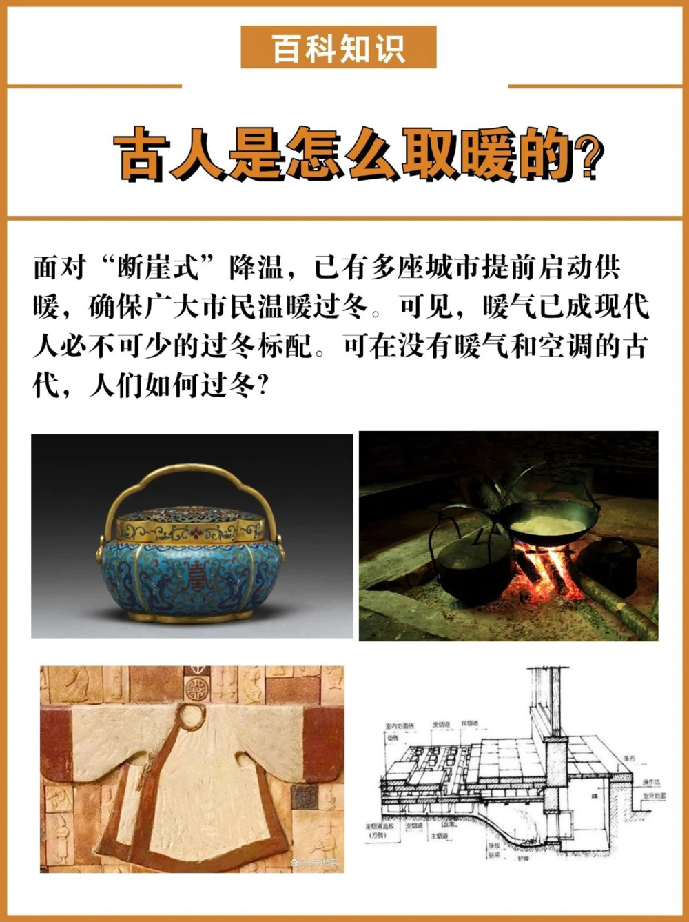 断崖式降温！没暖气、没空调&hellip;古人怎么取暖_中小学精品资料(高清可打印)_百科知识大全集312份高清资料整理版